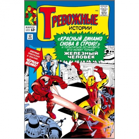 Кроссворды, головоломки, комиксы, книга Тревожные истории #52. Первое появление Чёрной Вдовы заказать
