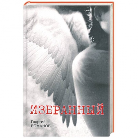 Книги, книга Избранный заказать