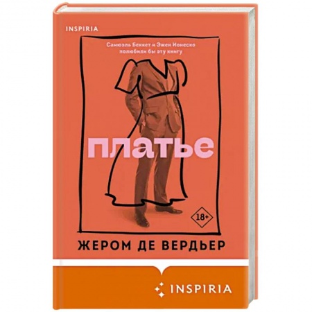 Зарубежная современная проза, книга Платье заказать