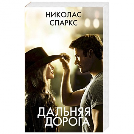 Книги, книга Дальняя дорога заказать