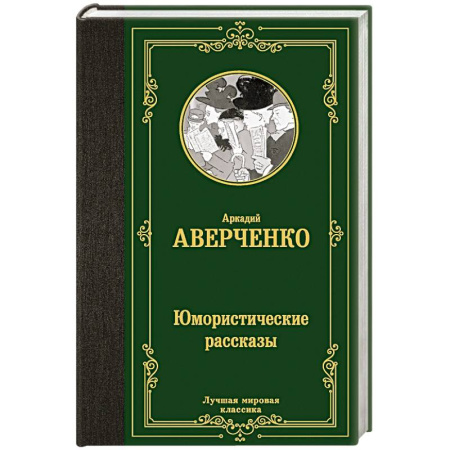 Зарубежная классика, книга Загадка Cтарого Леса заказать