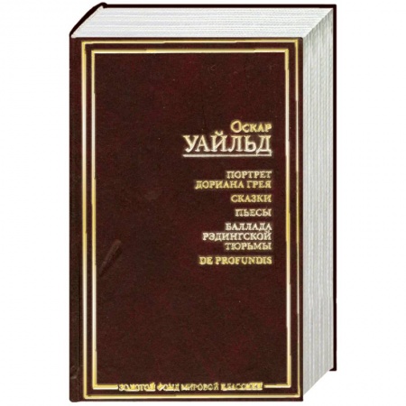 Книги, книга Портрет Дориана Грея. Сказки. Пьесы. Баллада Рэдингской тюрьмы. De Profundis заказать