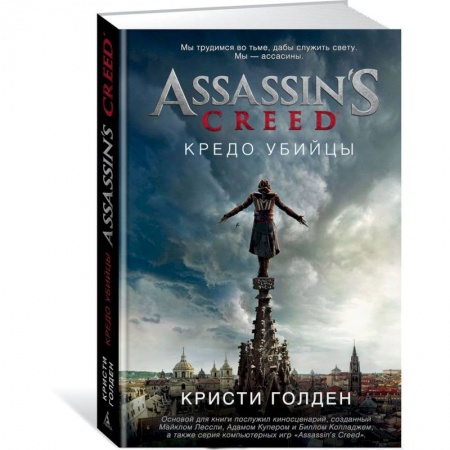 Зарубежная фантастика, книга Кредо убийцы заказать