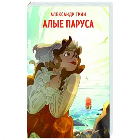 Русская классика, книга Алые паруса заказать
