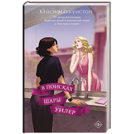 Зарубежный любовный роман, книга В поисках Шары Уилер заказать