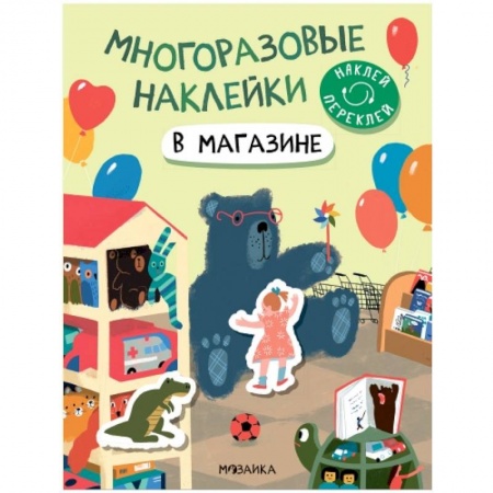 Книжки с наклейками, книга В магазине заказать