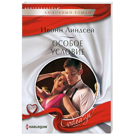 Книги, книга Особое условие заказать
