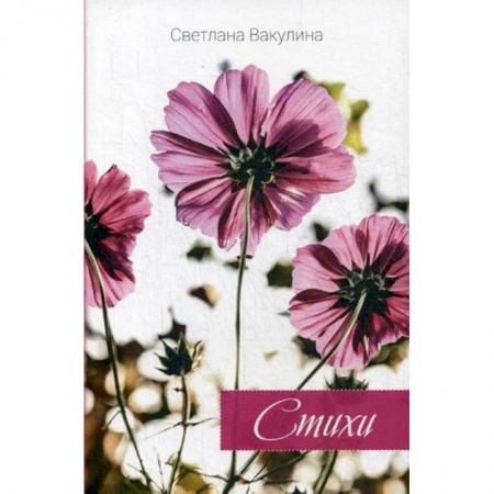 Русская поэзия, книга Стихи заказать