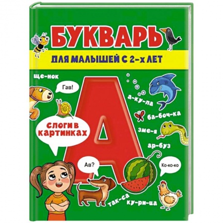 Азбука. Букварь, книга Букварь для малышей заказать