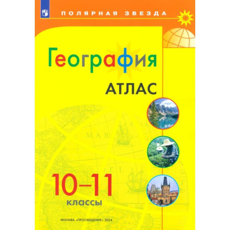 География, книга География 10-11 Атлас заказать