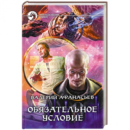 Книги, книга Обязательное условие заказать