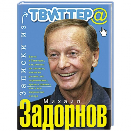 Книги, книга Записки из твиттера заказать