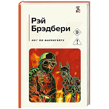 451' по Фаренгейту