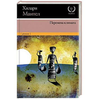 Перемена климата Перемена климата