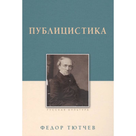 Русские философы, книга Публицистика заказать