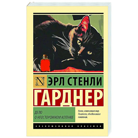 Зарубежный детектив, книга Дело о неосторожном котенке заказать