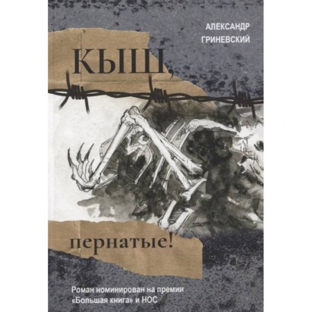 Мистика, ужасы, книга Кыш, пернатые! заказать