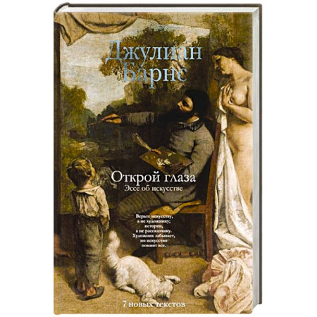 Искусствоведение, книга Открой глаза заказать