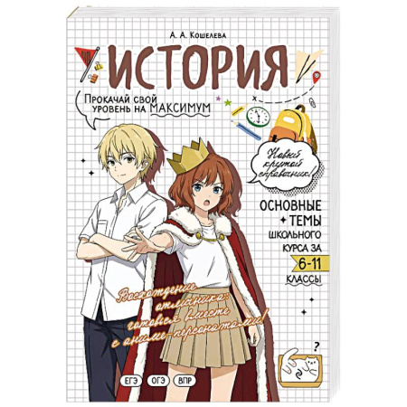 История, книга История. Прокачай свой уровень на максимум заказать