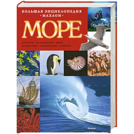 Книги, книга Море заказать