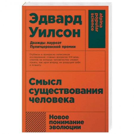 Антропология, книга Смысл существования человека заказать