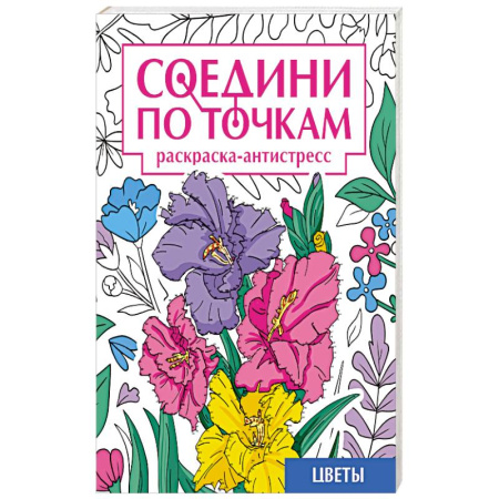 Рисование, книга Цветы заказать