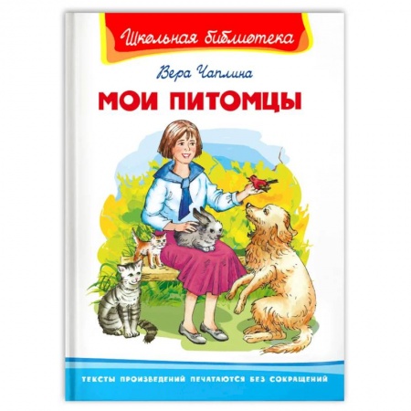 Книги, книга Мои питомцы. заказать