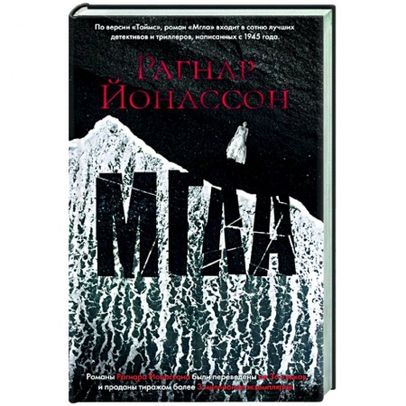 Книги, книга Мгла заказать