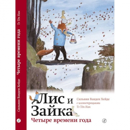 Сказки зарубежных писателей, книга Четыре времени года заказать