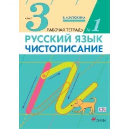 Книги, книга Чистописание 3кл [Рабочая  тетерадь  №1] заказать