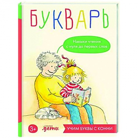 Азбука. Букварь, книга Букварь. Навыки чтения с нуля до первых слов заказать