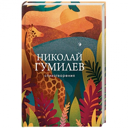 Русская поэзия, книга Стихотворения заказать