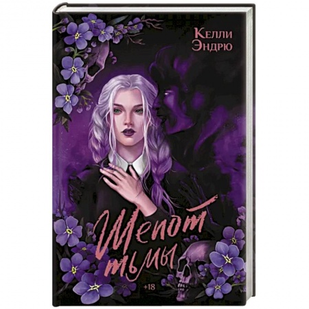 Зарубежное фэнтези, книга Шепот тьмы заказать