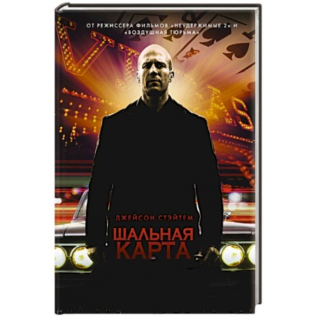 Книги, книга Шальная карта заказать