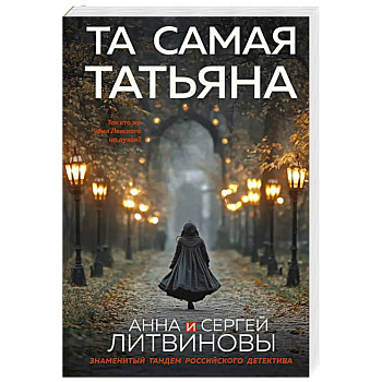 Та самая Татьяна Та самая Татьяна