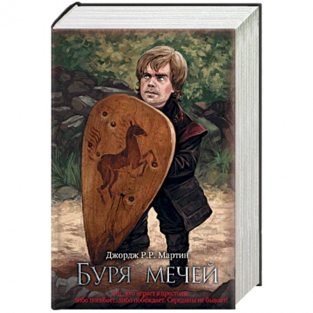 Зарубежное фэнтези, книга Буря мечей заказать