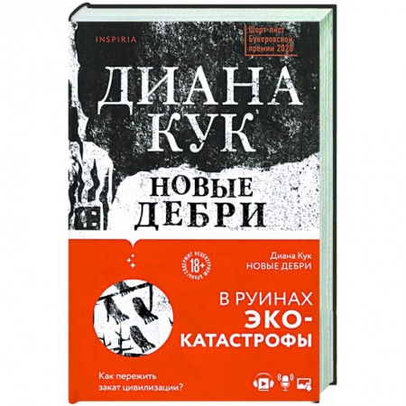 Зарубежная современная проза, книга Новые Дебри заказать