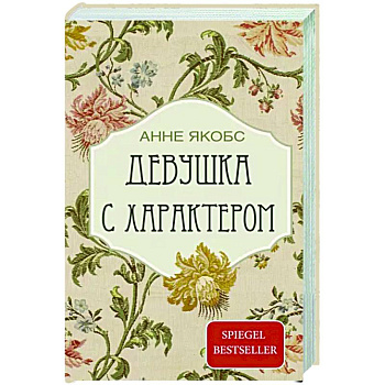 Девушка с характером Девушка с характером