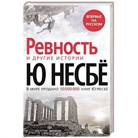 Зарубежный детектив, книга Ревность и другие истории заказать