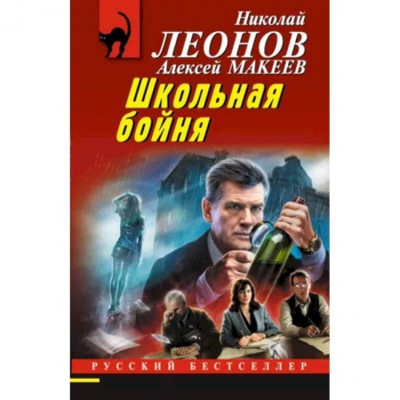 Отечественный мужской детектив, книга Школьная бойня заказать