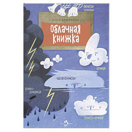 Окружающий мир, книга Облачная книжка заказать