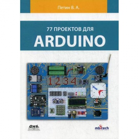 Языки и системы программирования, книга 77 проектов для ARDUINO заказать
