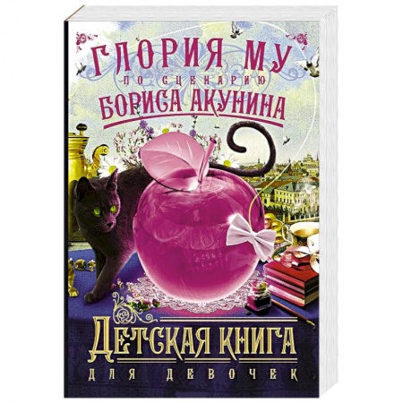 Книги, книга Детская книга для девочек заказать