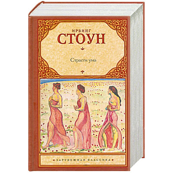 Страсти ума