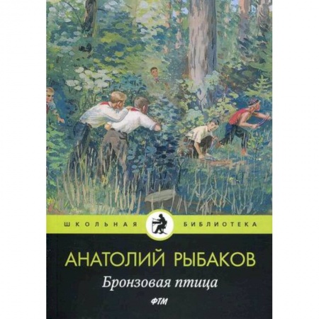 Современная художественная проза, книга Бронзовая птица заказать