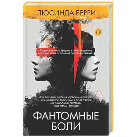Зарубежный детектив, книга Фантомные боли заказать