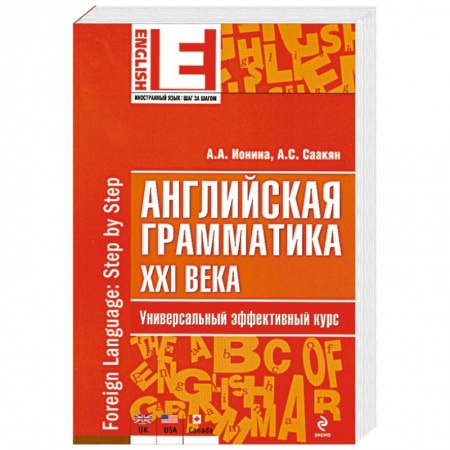 Книги, книга Английская грамматика XXI века заказать