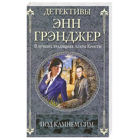 Книги, книга Под камнем сим заказать