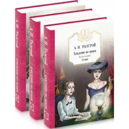 Русская классика, книга Собрание сочинений. Комплект из 3-х книг заказать