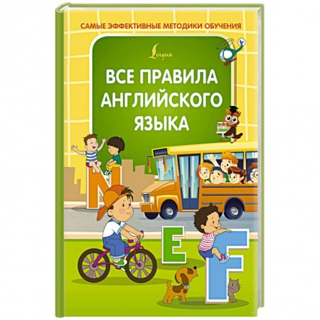 Учебники, самоучители, пособия, книга Все правила английского языка заказать